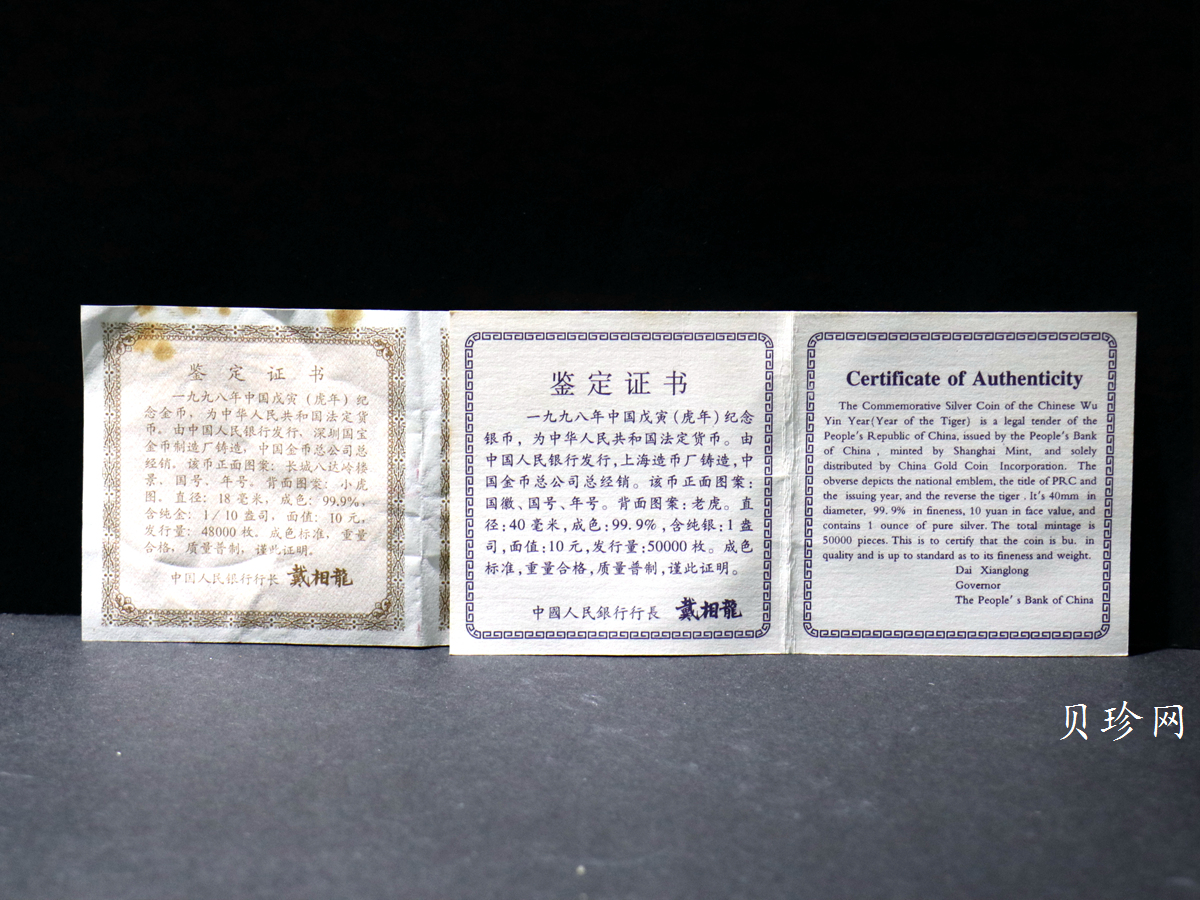 【989010】1998虎年生肖普制金银币两枚一套