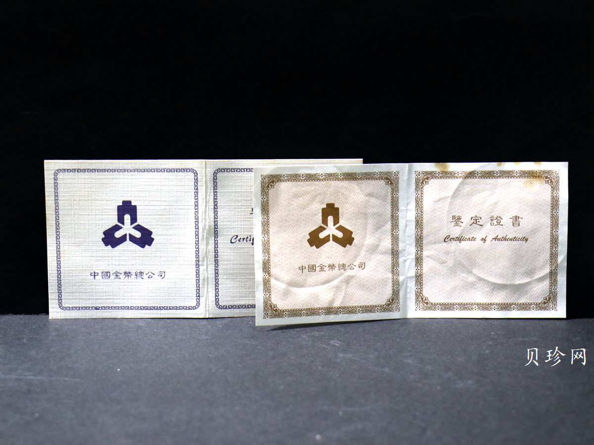 【989010】1998虎年生肖普制金银币两枚一套