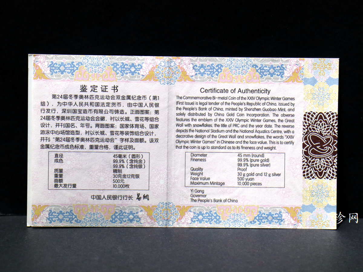 【200802】2022年第24届冬季奥林匹克运动会（第1组）30克金12克银圆形双金属纪念币