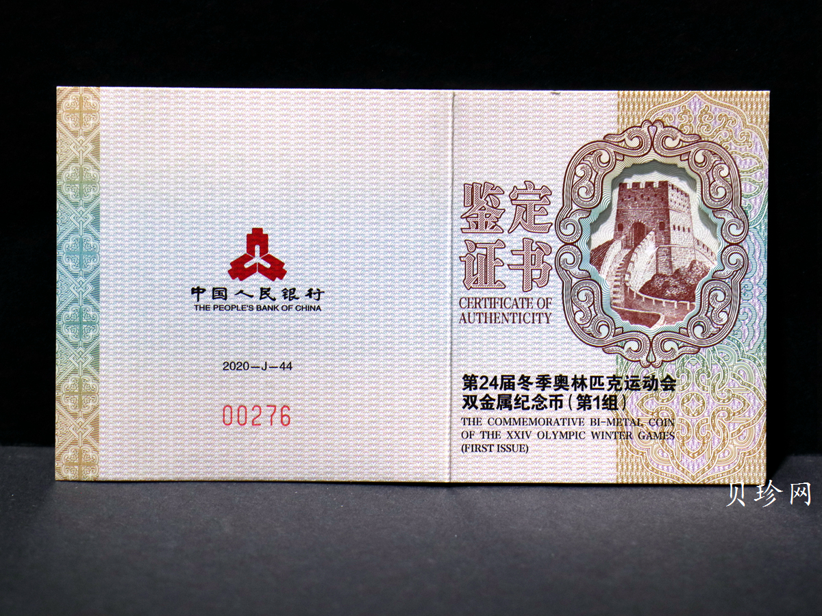 【200802】2022年第24届冬季奥林匹克运动会（第1组）30克金12克银圆形双金属纪念币