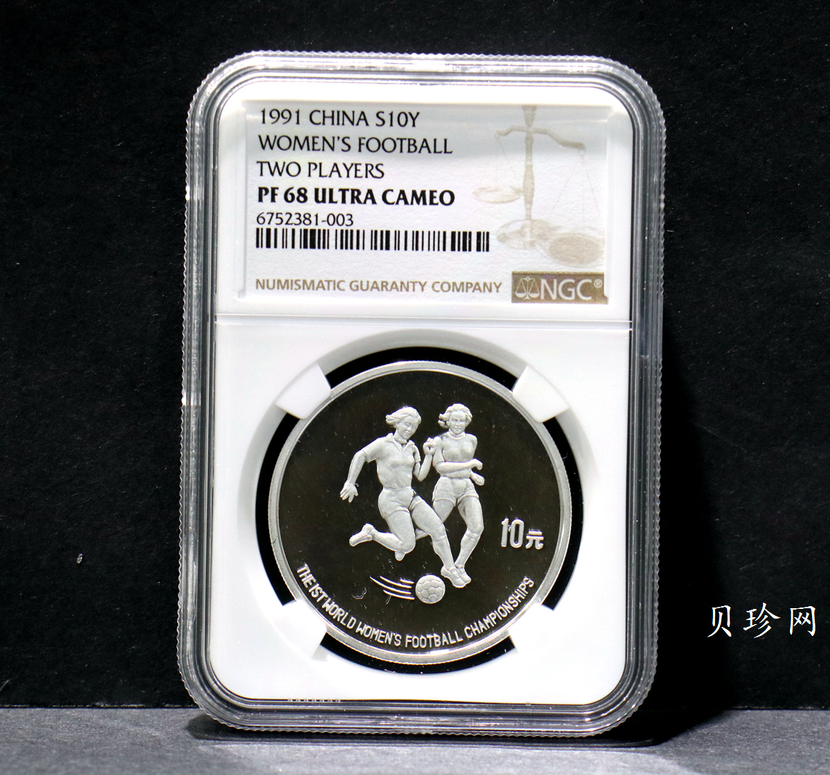 【910402】1991年第一届世界女子足球锦标赛-双人带球27克精制银币