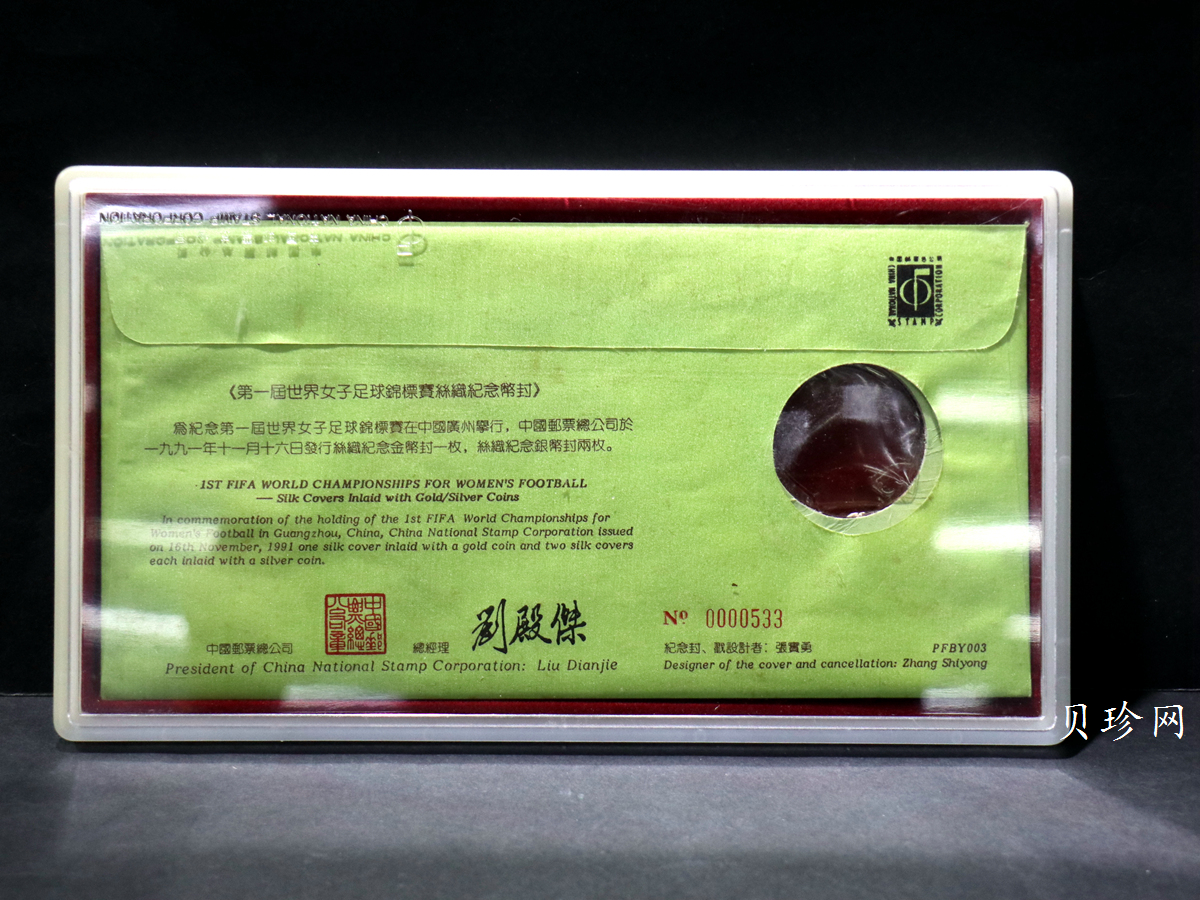 【910402】1991年第一届世界女子足球锦标赛-双人带球27克精制银币