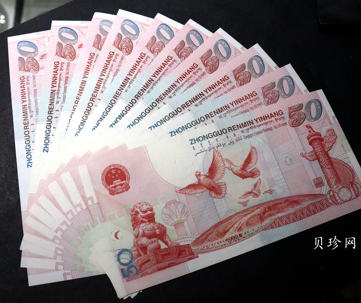 【999890】1999年中华人民共和国成立50周年建国钞