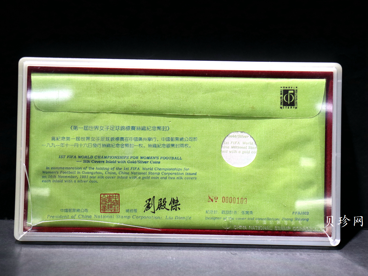 【910401】1991年第一届世界女子足球锦标赛-单人带球8克精制金币