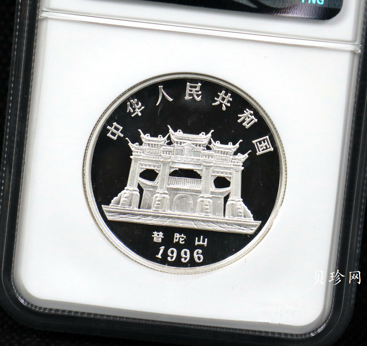 【960805】1996年观音银纪念币1盎司精制银币