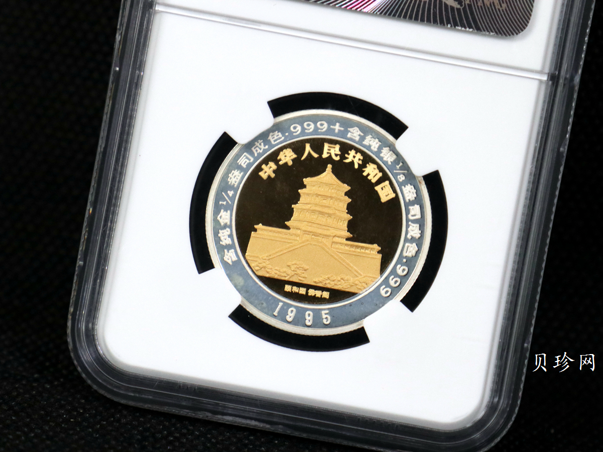 【951112】1995版麒麟1/4+1/8盎司精制双金属币