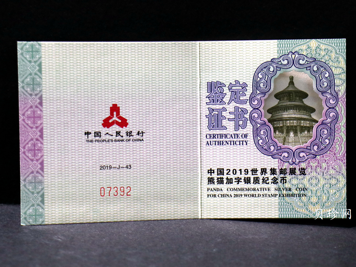 【199911】2019年中国集邮展中国武汉熊猫加字30克银币
