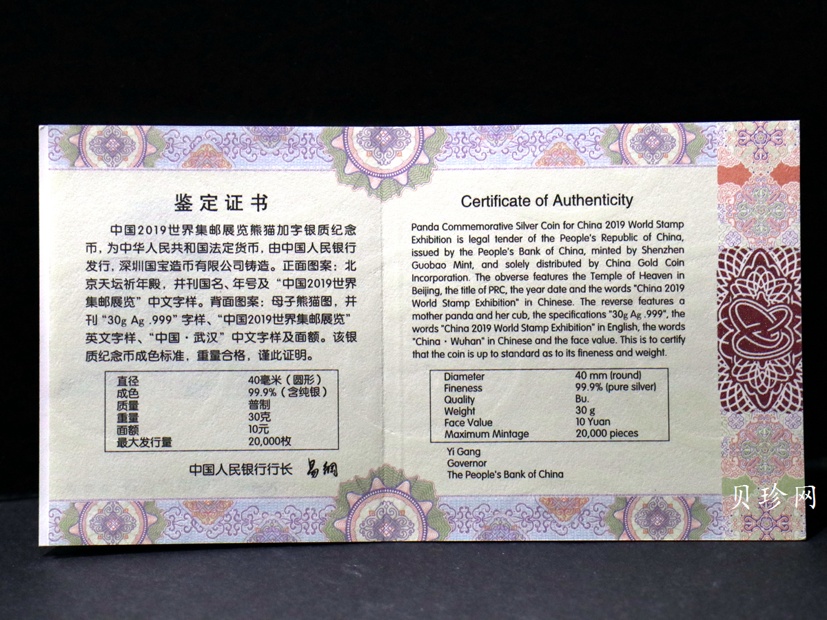 【199911】2019年中国集邮展中国武汉熊猫加字30克银币