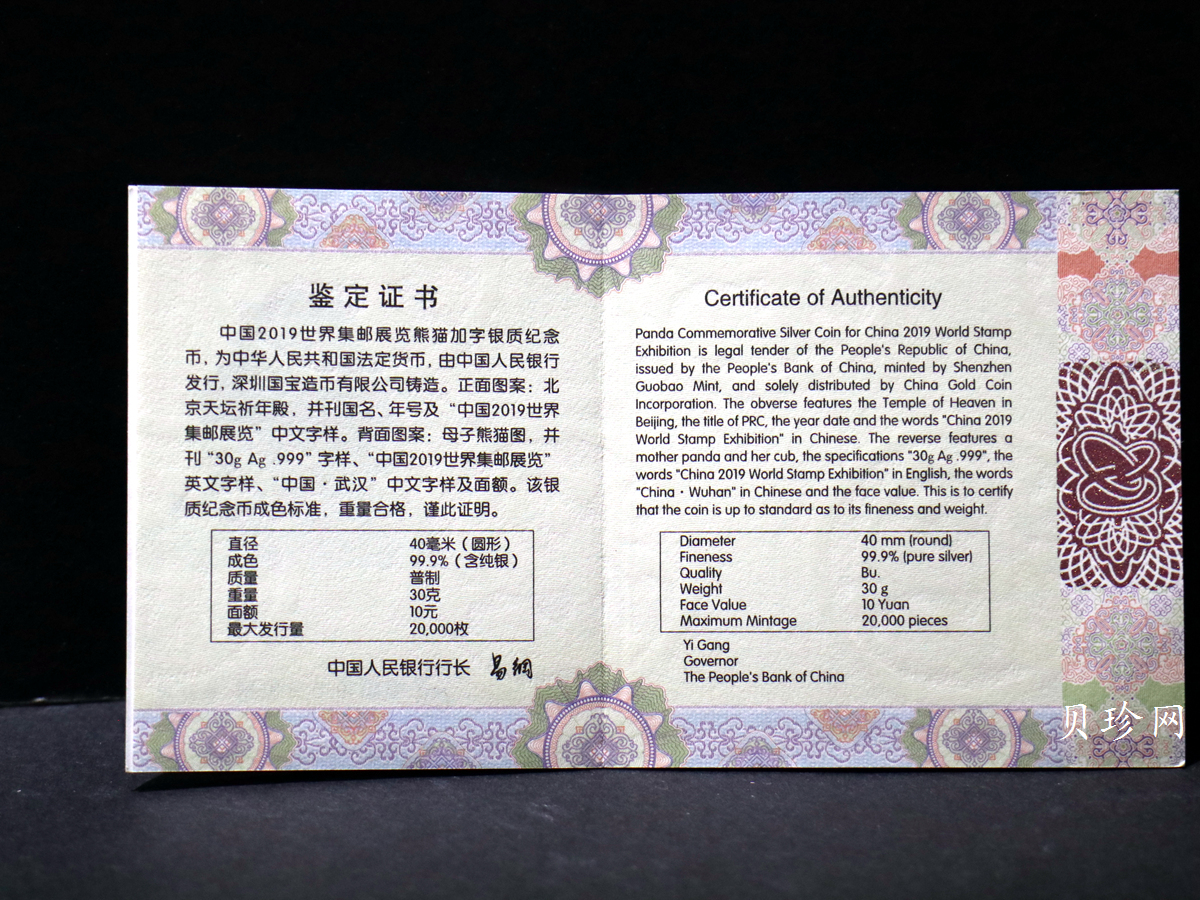 【199911】2019年中国集邮展中国武汉熊猫加字30克银币