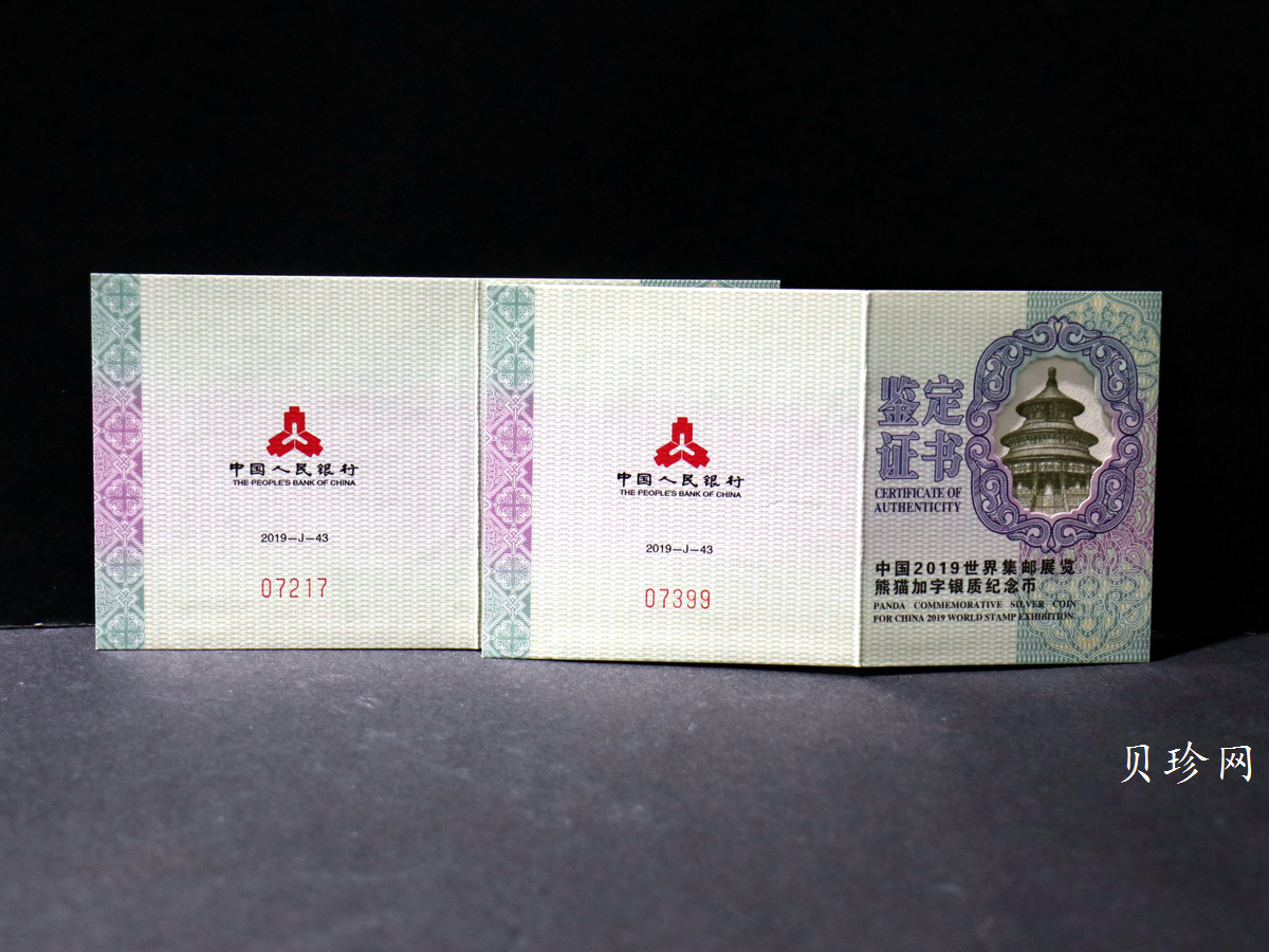 【199911】2019年中国集邮展中国武汉熊猫加字30克银币