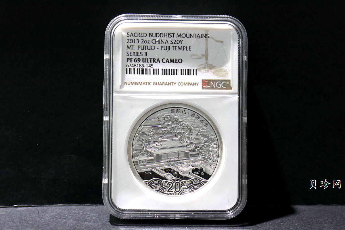 【130405】2013年佛教圣地（普陀山）-普济禅寺2盎司精制银币