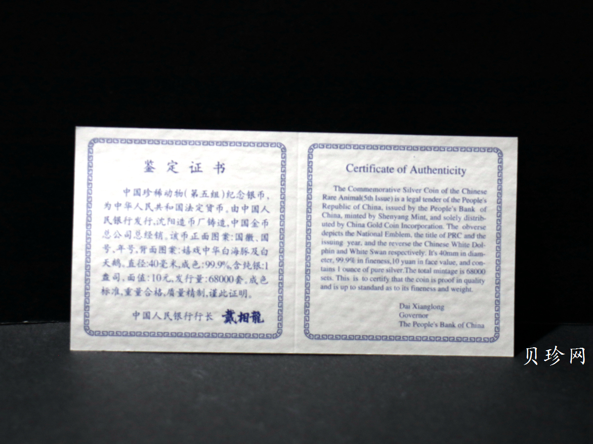 【979700】1997年珍稀动物银币（第5组）-中华白海豚 白天鹅 1盎司银套币