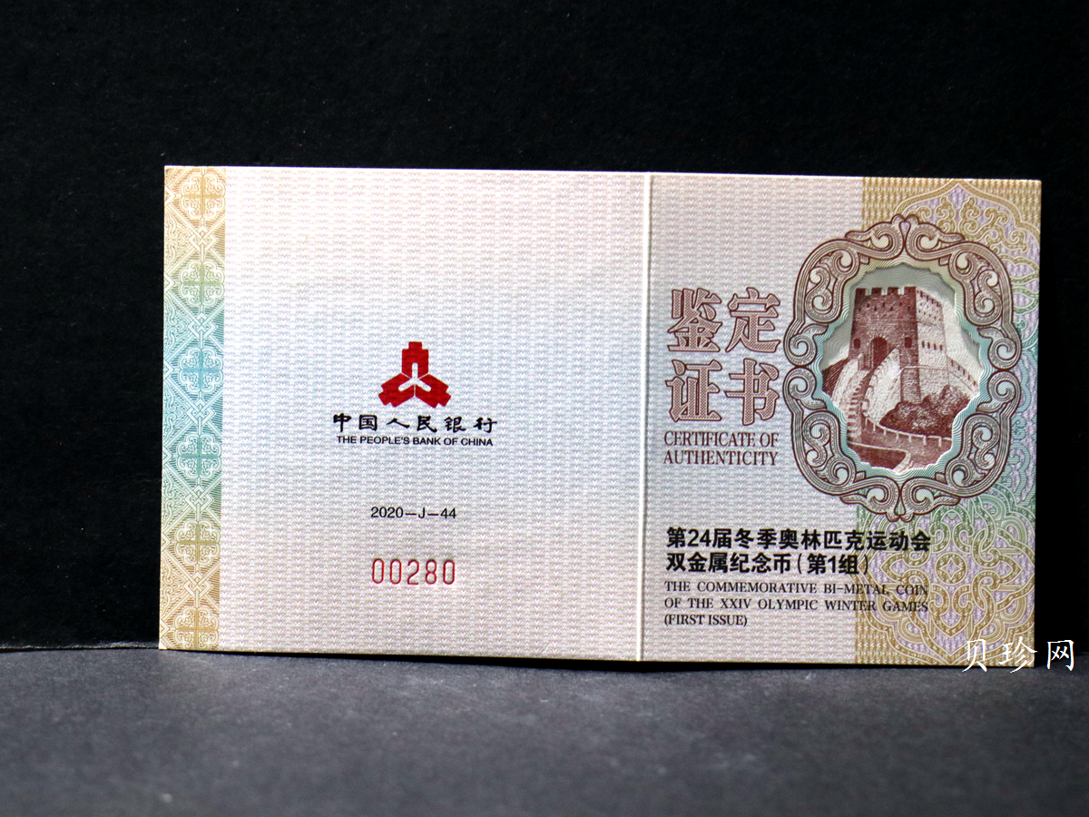 【200802】2022年第24届冬季奥林匹克运动会（第1组）30克金12克银圆形双金属纪念币