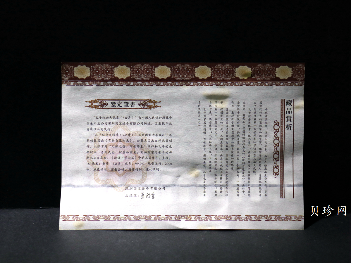 【179650】孔子纪念5公斤纪念大银章