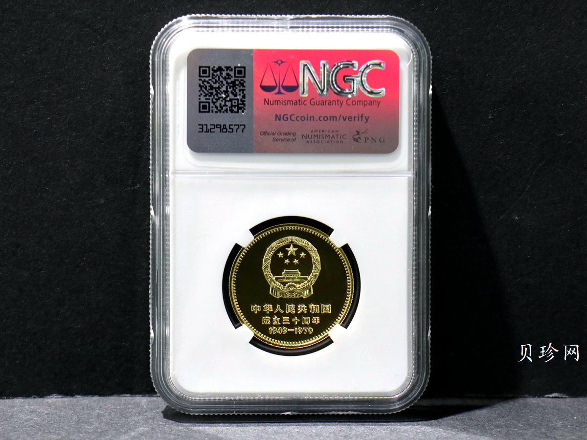 【790101】中华人民共和国成立30周年-天安门1/2盎司精制金币