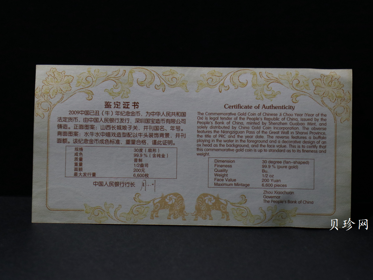 【080706】2009年己丑牛年生肖1/2盎司扇形普制金币