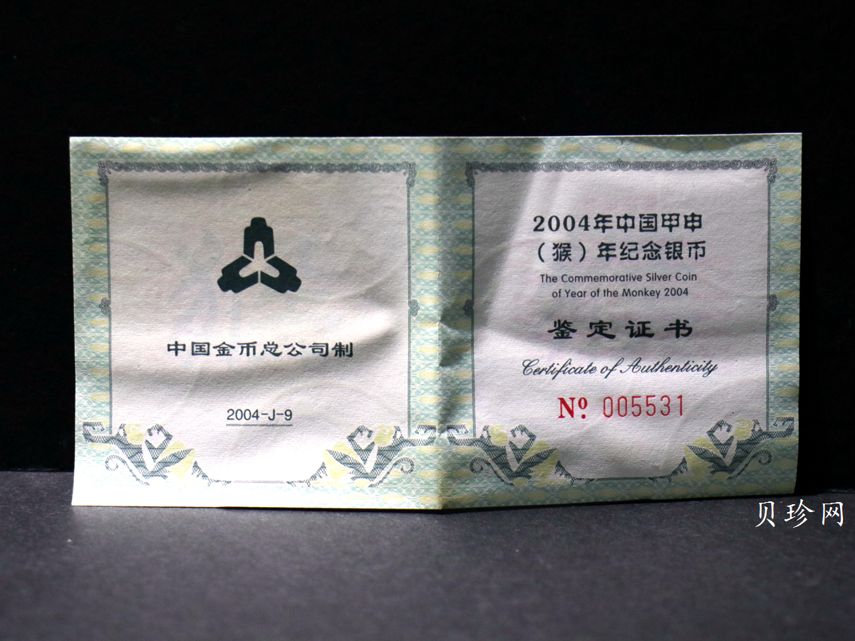 【040212】2004中国甲申（猴）年银纪念币-双猴1盎司扇形普制银币