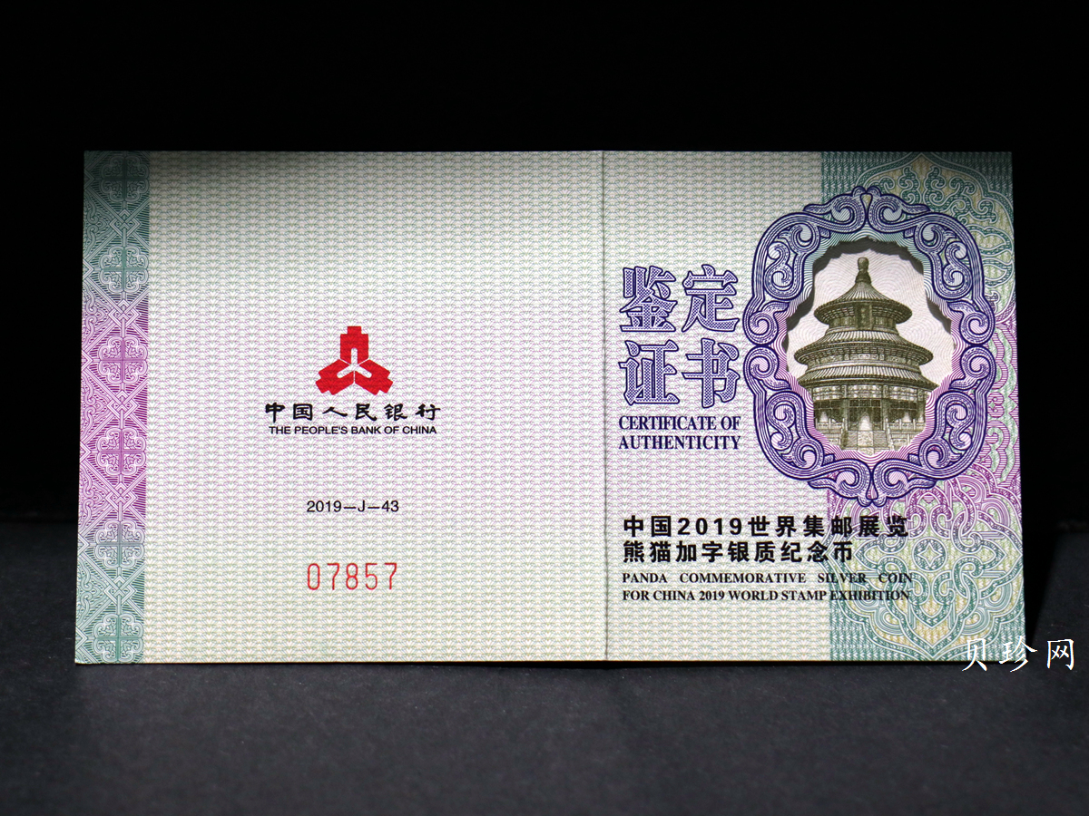 【199911】2019年中国集邮展中国武汉熊猫加字30克银币