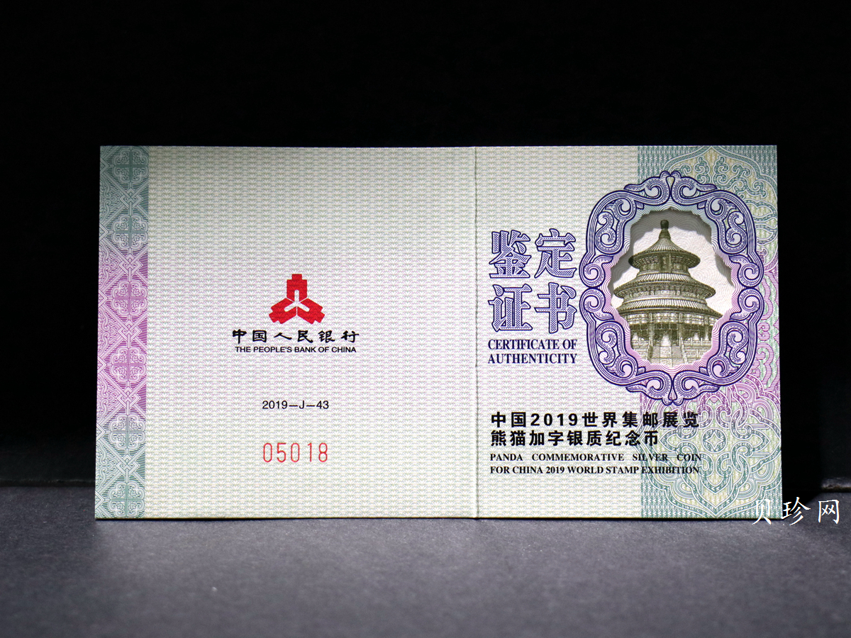 【199911】2019年中国集邮展中国武汉熊猫加字30克银币