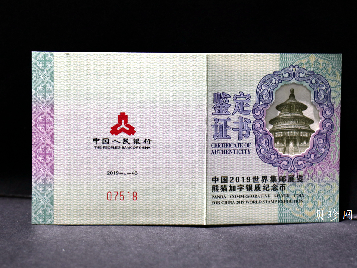 【199911】2019年中国集邮展中国武汉熊猫加字30克银币
