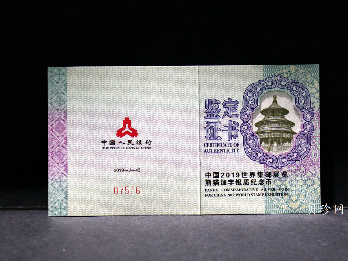 【199911】2019年中国集邮展中国武汉熊猫加字30克银币