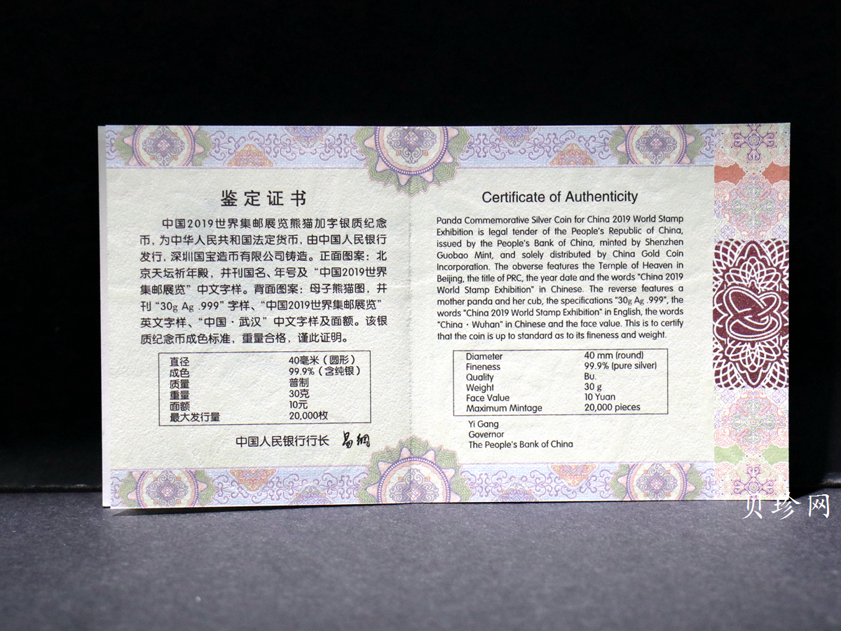 【199911】2019年中国集邮展中国武汉熊猫加字30克银币