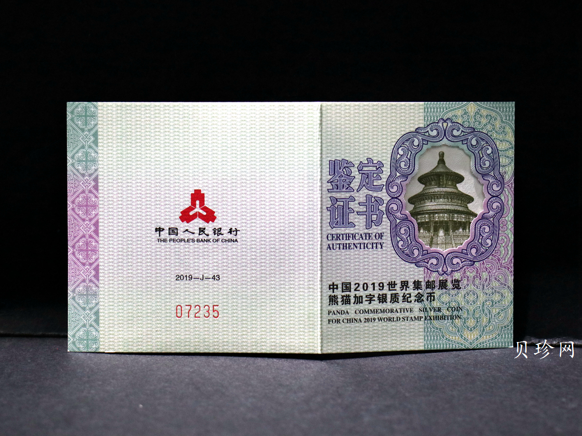 【199911】2019年中国集邮展中国武汉熊猫加字30克银币