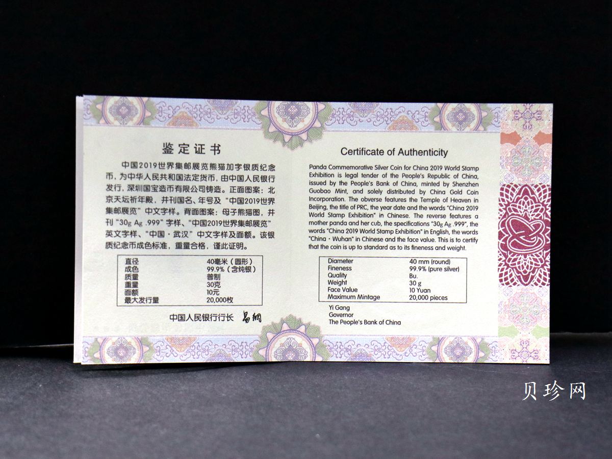 【199911】2019年中国集邮展中国武汉熊猫加字30克银币