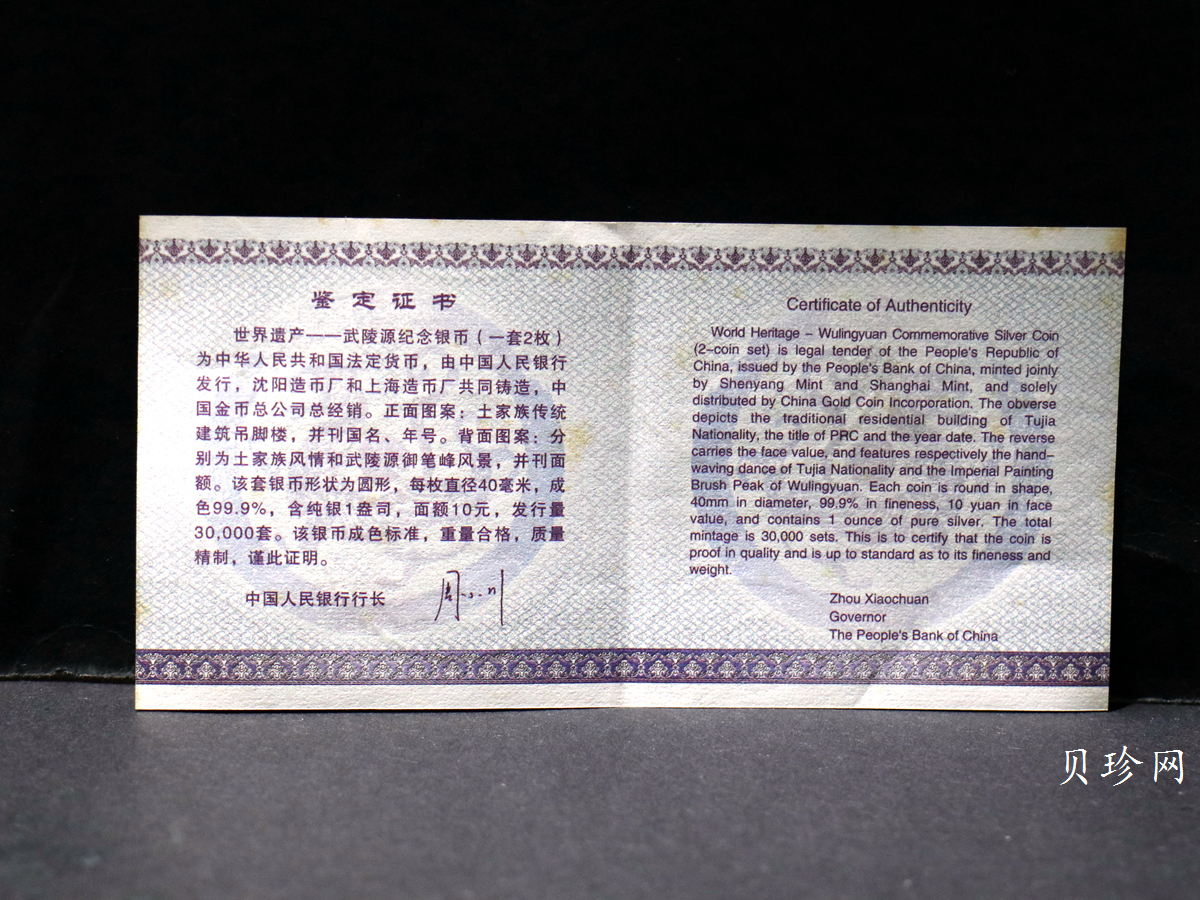 【039070】2003年世界遗产-武陵源纪念1盎司银币两枚一套