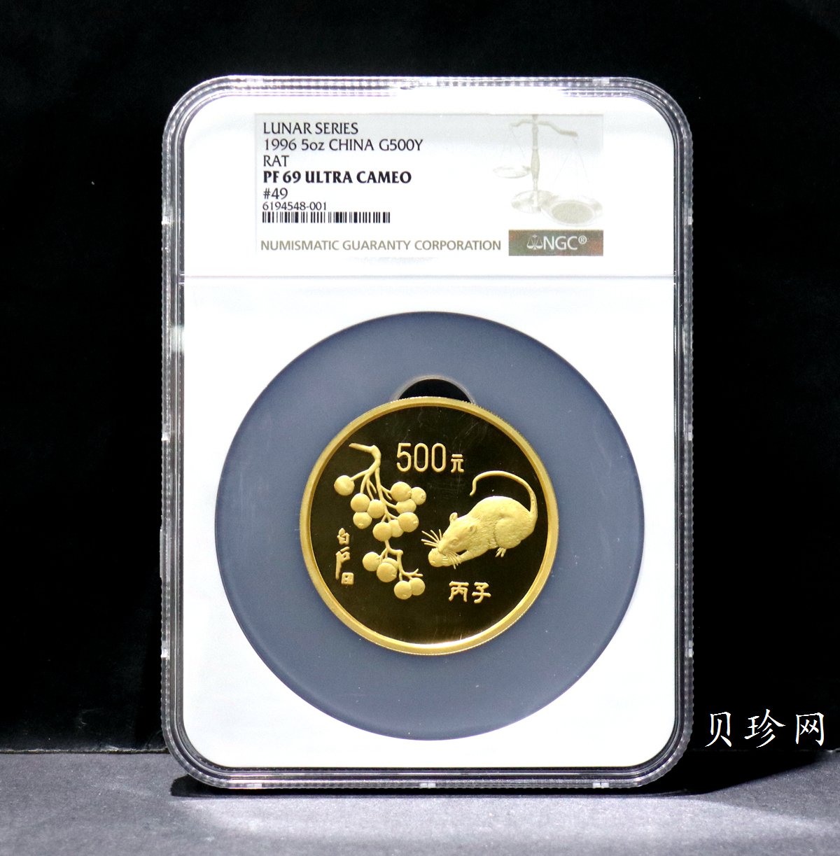 【960603】1996中国丙子（鼠）年金纪念币5盎司精制金币