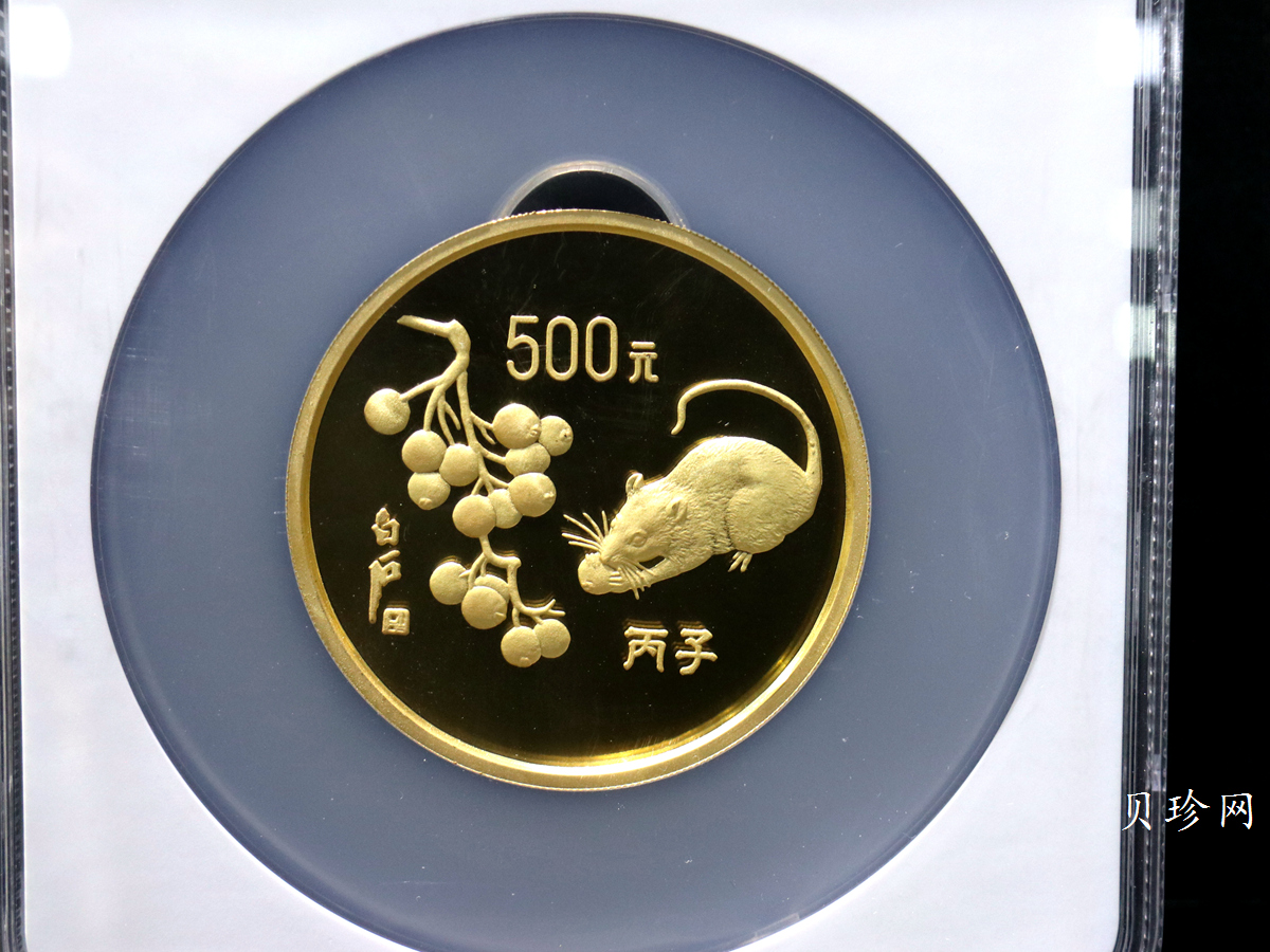 【960603】1996中国丙子（鼠）年金纪念币5盎司精制金币