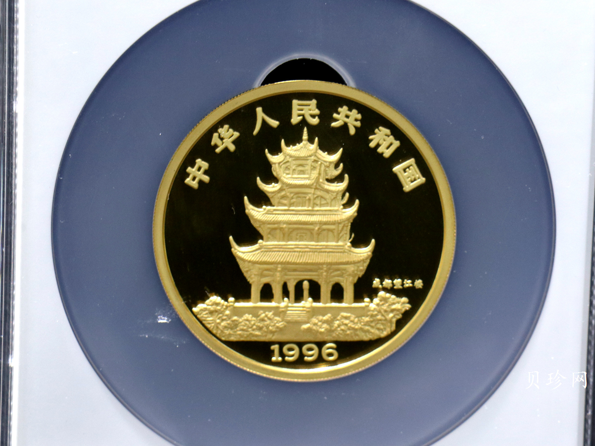 【960603】1996中国丙子（鼠）年金纪念币5盎司精制金币
