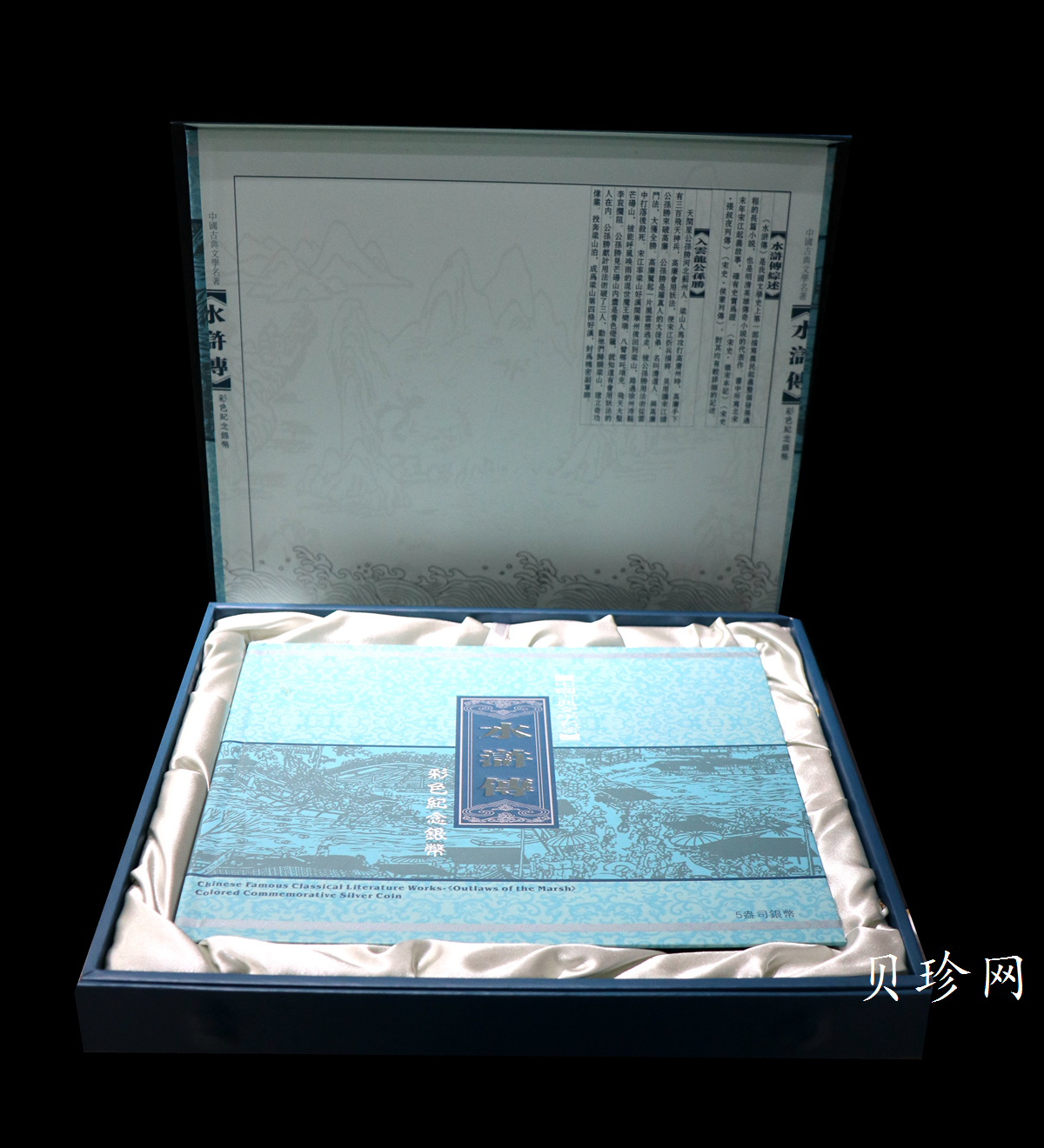 【100305】2010年中国古典文学名著《水浒传》第（2）组-公孙胜斗法破高廉5盎司长方形精制彩银