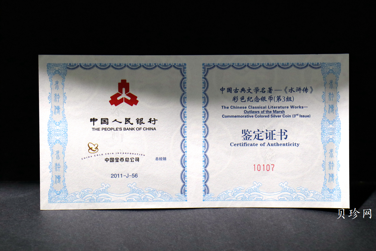 【111606】2011年中国古典文学名著《水浒传》第（3）组-燕青智扑擎天柱5盎司长方形精制彩银币