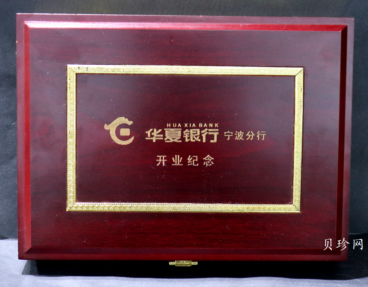 【069850】2006年华夏银行股份有限公司宁波分行开业纪念1000克银章