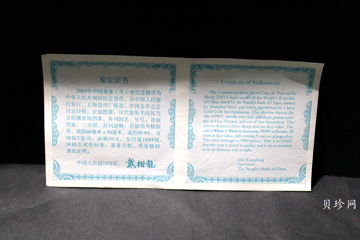 【030208】2003中国癸未（羊）年银纪念币-三羊图5盎司长方形精制银币