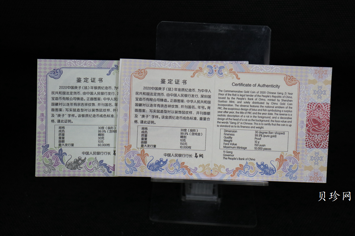 【209010】2020年庚子鼠年生肖扇形金银币2枚一套