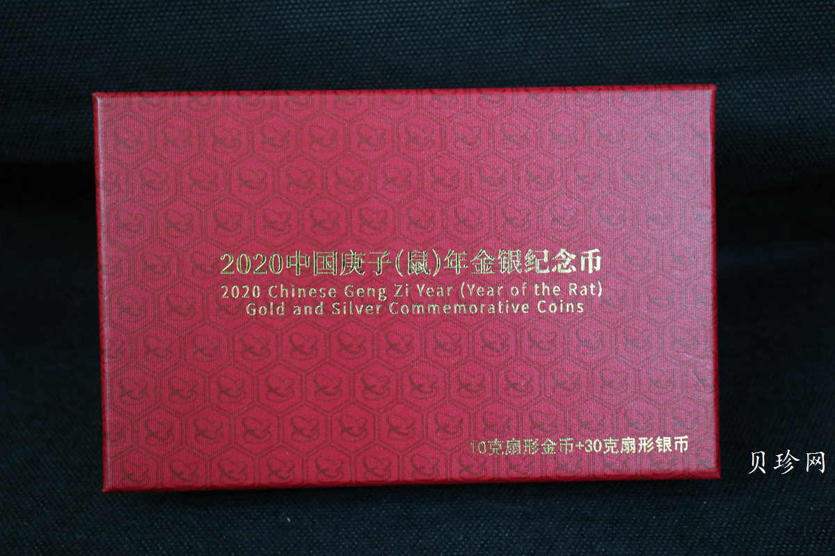 【209010】2020年庚子鼠年生肖扇形金银币2枚一套
