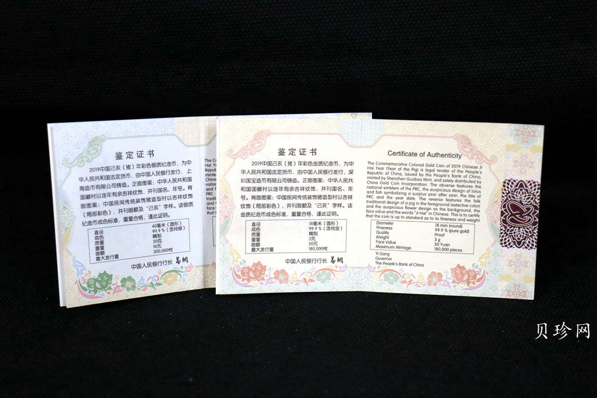 【199050】2019中国己亥（猪）年生肖精制彩金银币2枚一套
