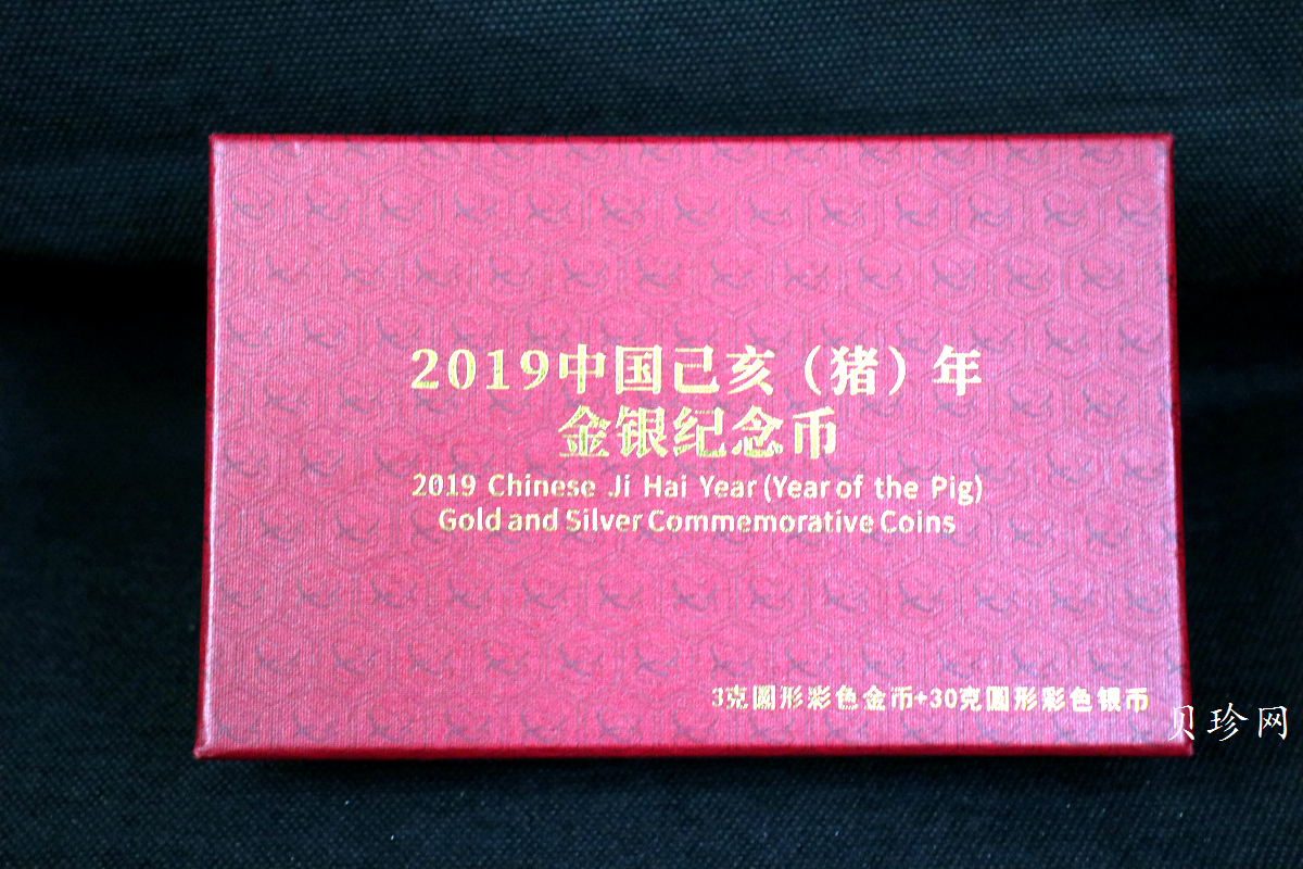 【199050】2019中国己亥（猪）年生肖精制彩金银币2枚一套
