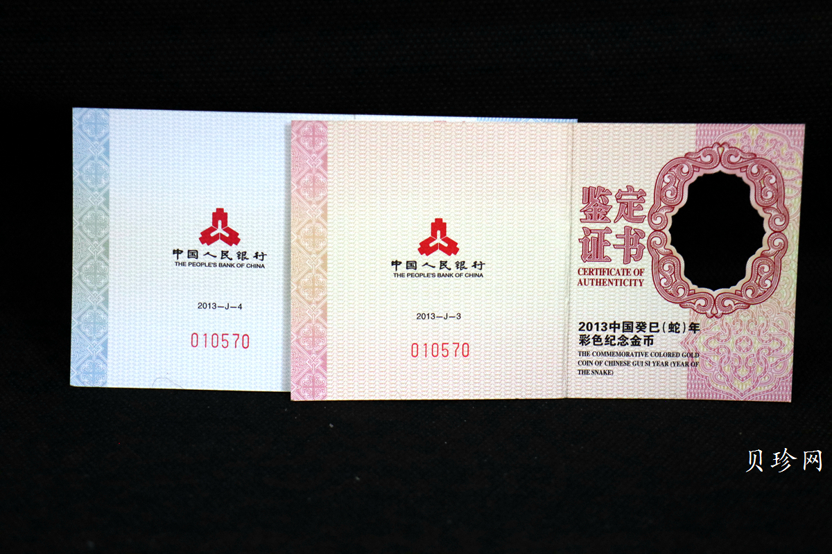 【139020】2013年癸巳蛇年生肖精制彩金银币2枚一套