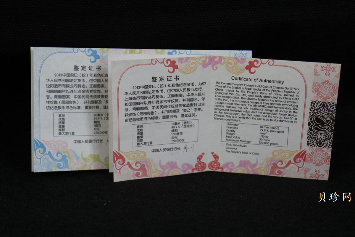 【139020】2013年癸巳蛇年生肖精制彩金银币2枚一套