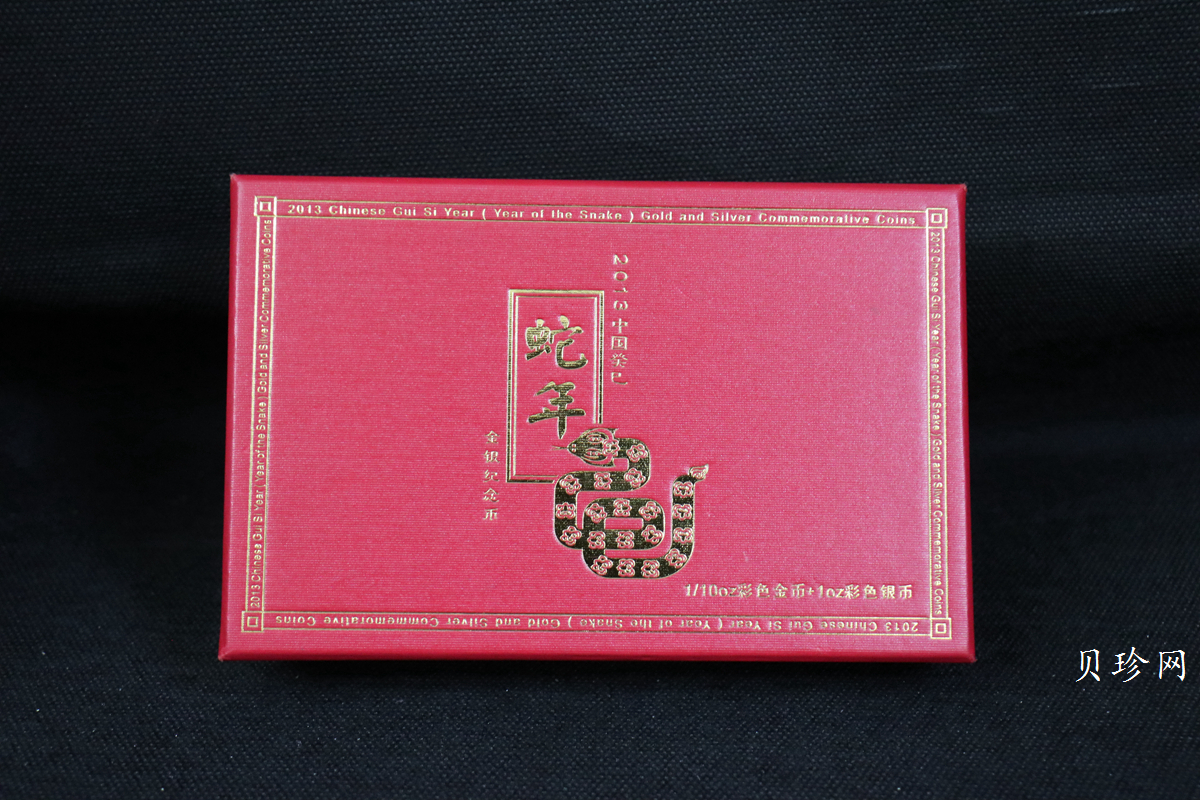 【139020】2013年癸巳蛇年生肖精制彩金银币2枚一套