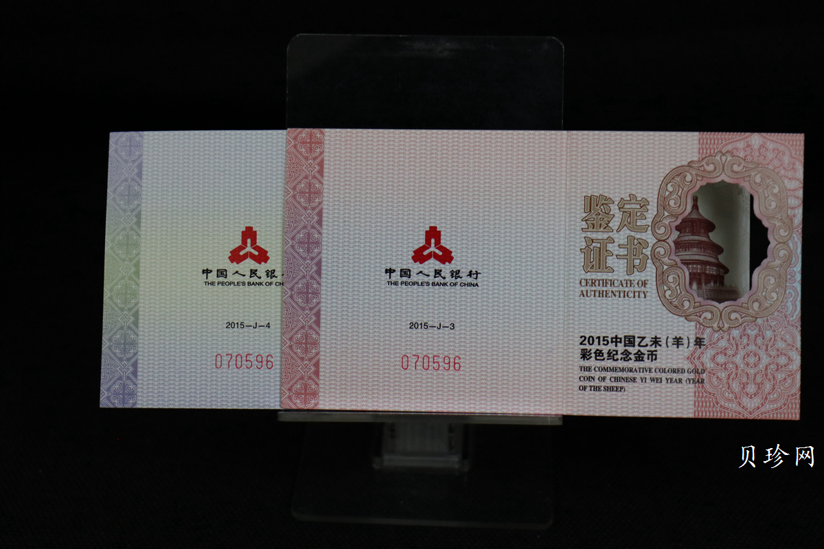 【159020】2015年乙未羊年生肖精制彩金银币2枚一套
