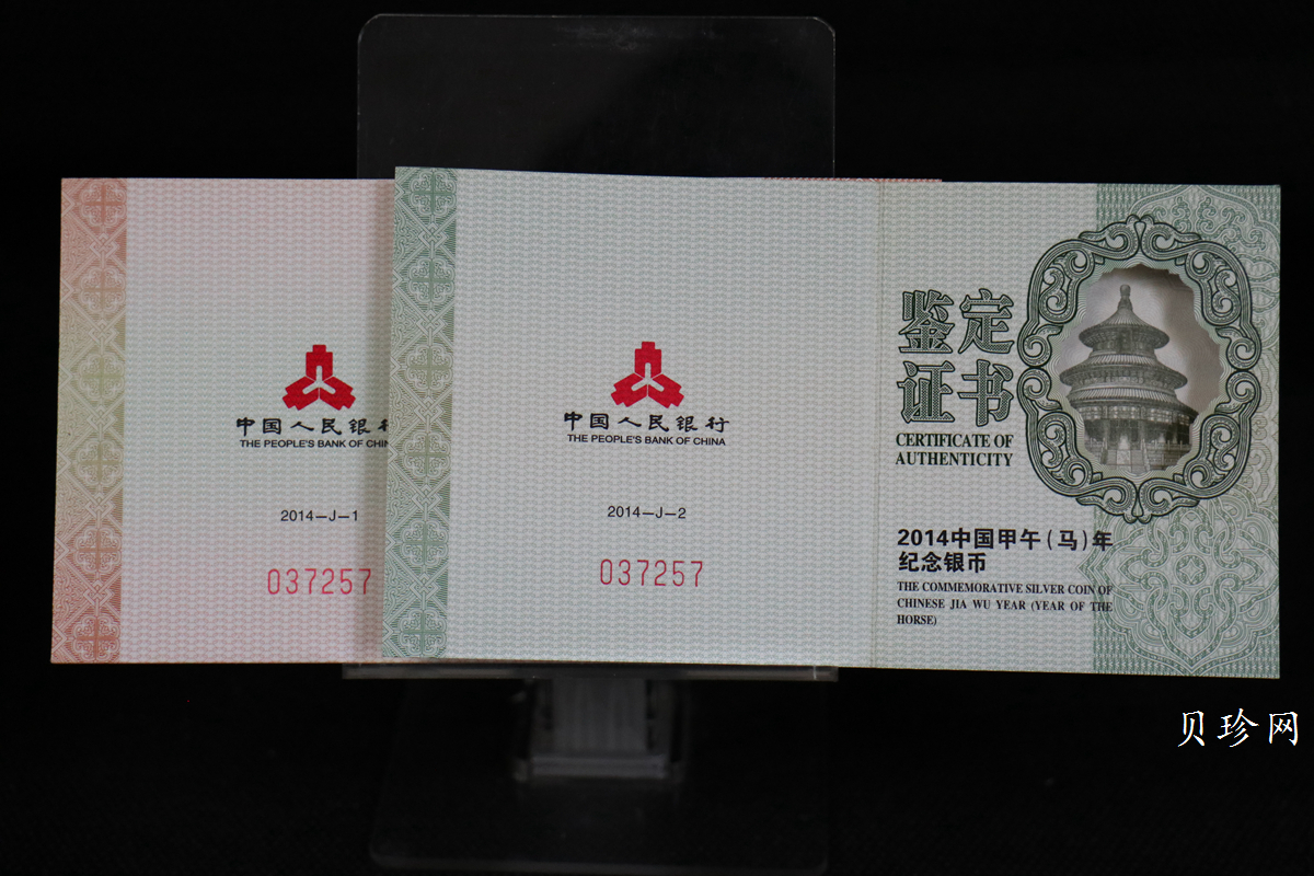 【149010】2014年甲午马年生肖精制金银币2枚一套