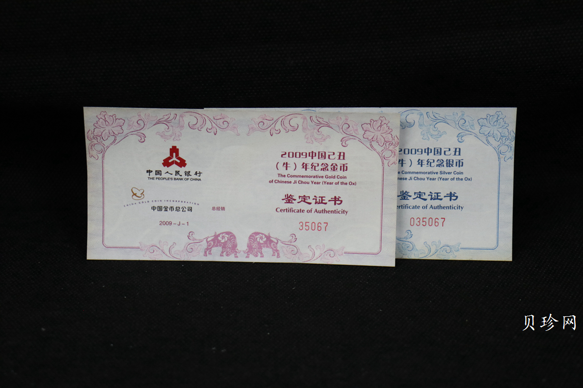 【099010】2009牛年生肖金银币2枚一套