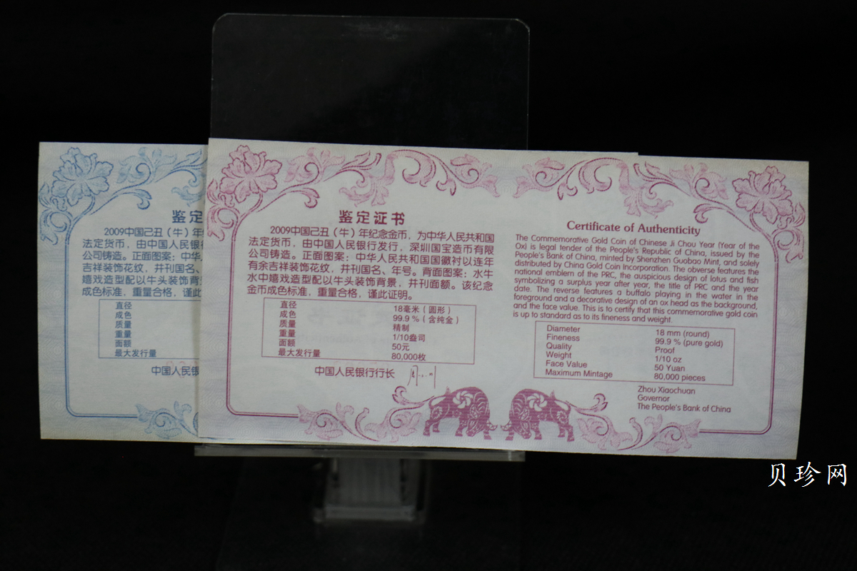 【099010】2009牛年生肖金银币2枚一套