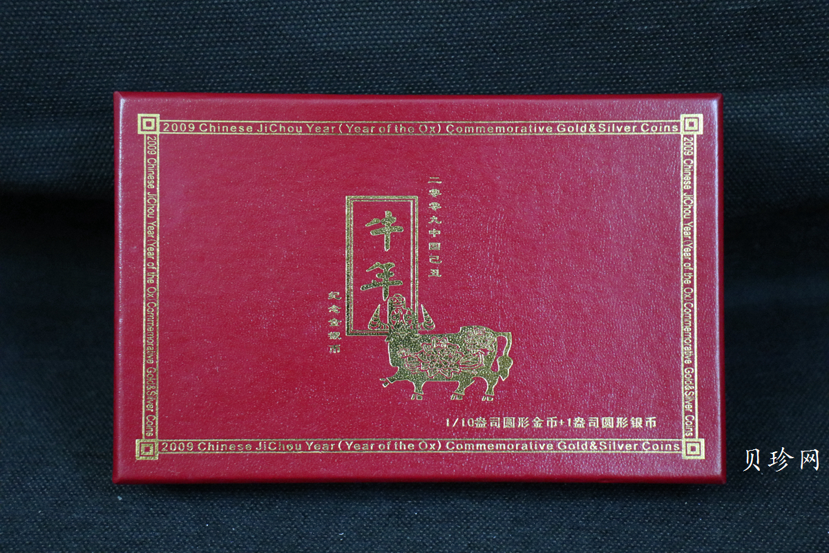【099010】2009牛年生肖金银币2枚一套