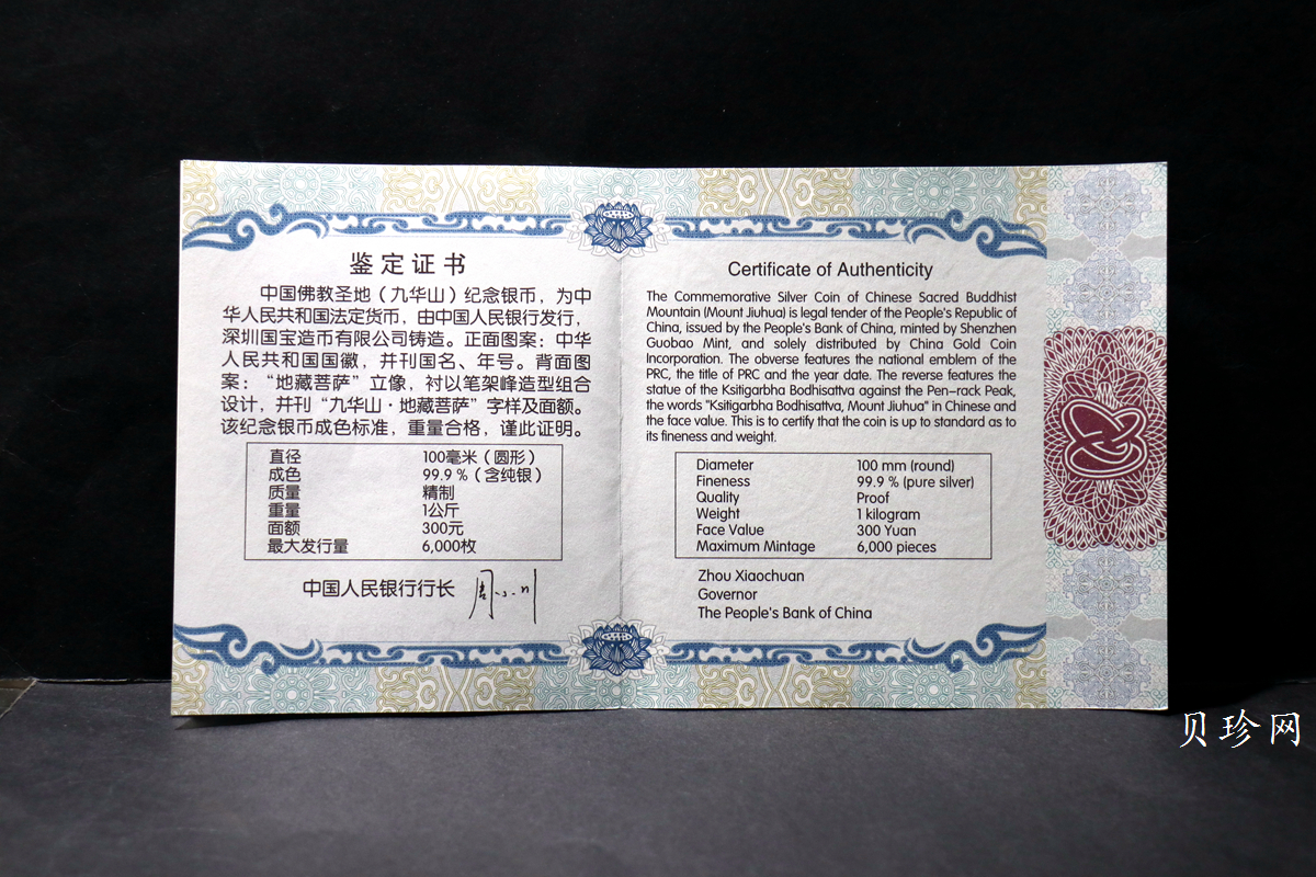 【150504】2015年中国佛教圣地（九华山）1公斤精制银币