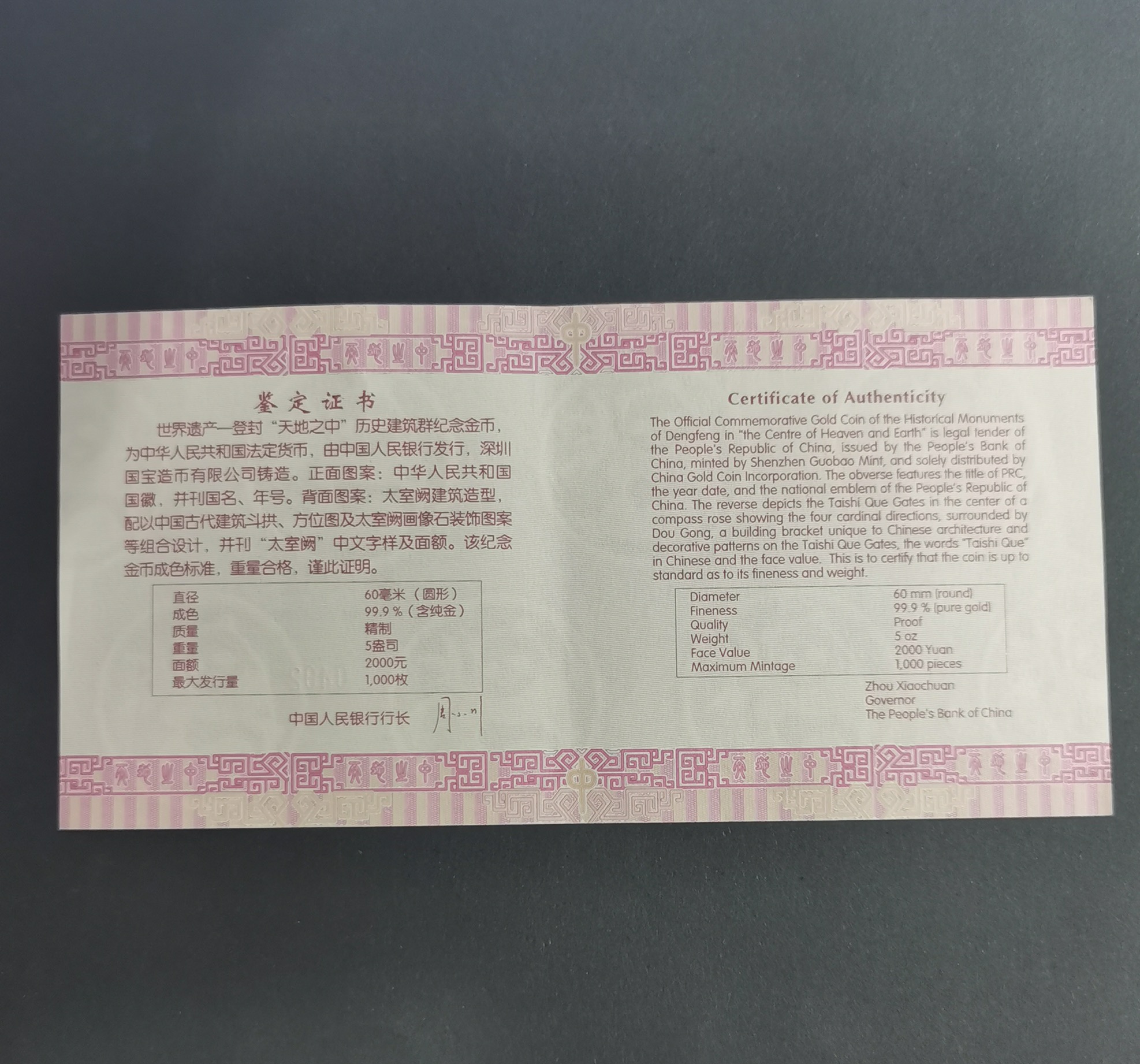 【110902】2011年世界遗产-登封“天地之中”历史建筑群5盎司精制金币